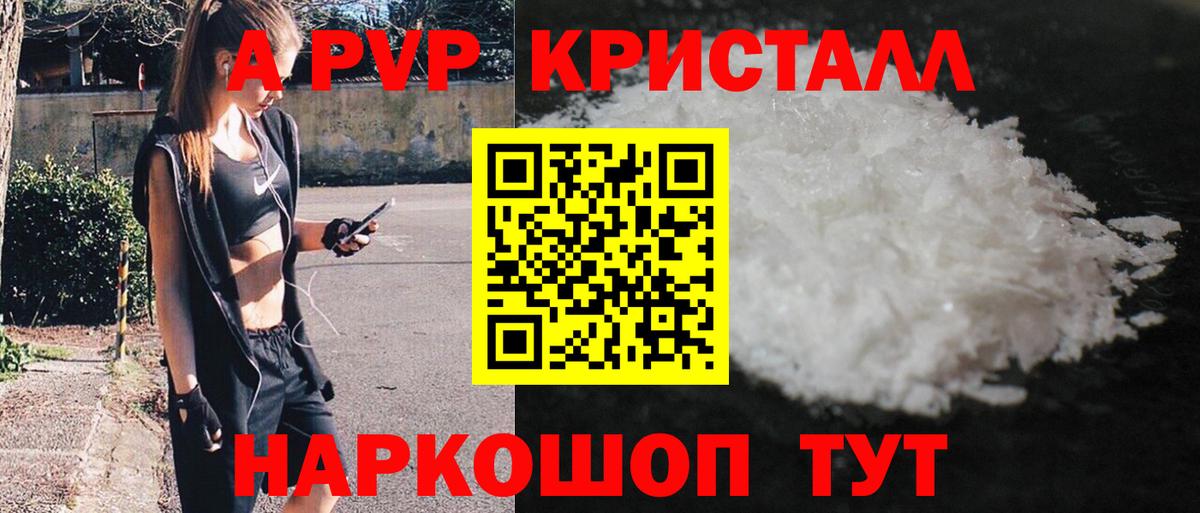 А ПВП Соль  Alpha PVP мука  Вход с VPN  Alpha-PVP  Псков  A-PVP VHQ 