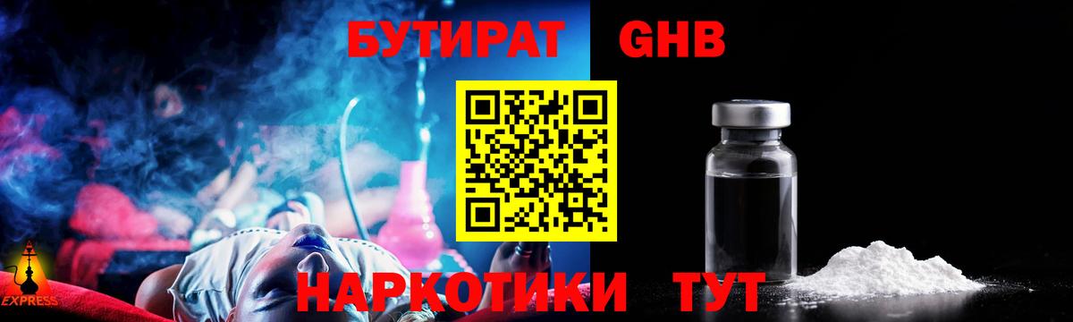 Бутират BDO Псков