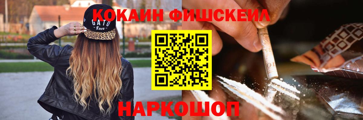 COCAIN Fish Scale Псков