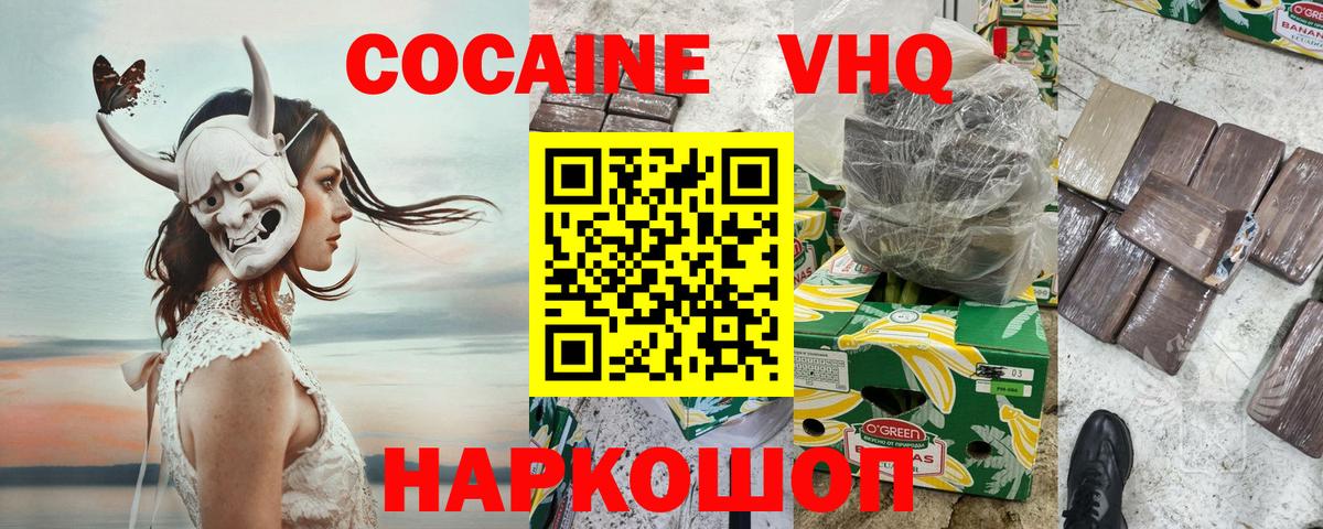 КОКАИН FishScale  Вход с VPN  хочу   КОКАИН  КОКАИН 97%  Псков 