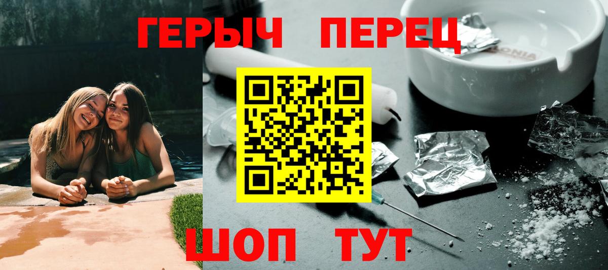 Псков  ГЕРОИН Heroin  Вход с VPN 