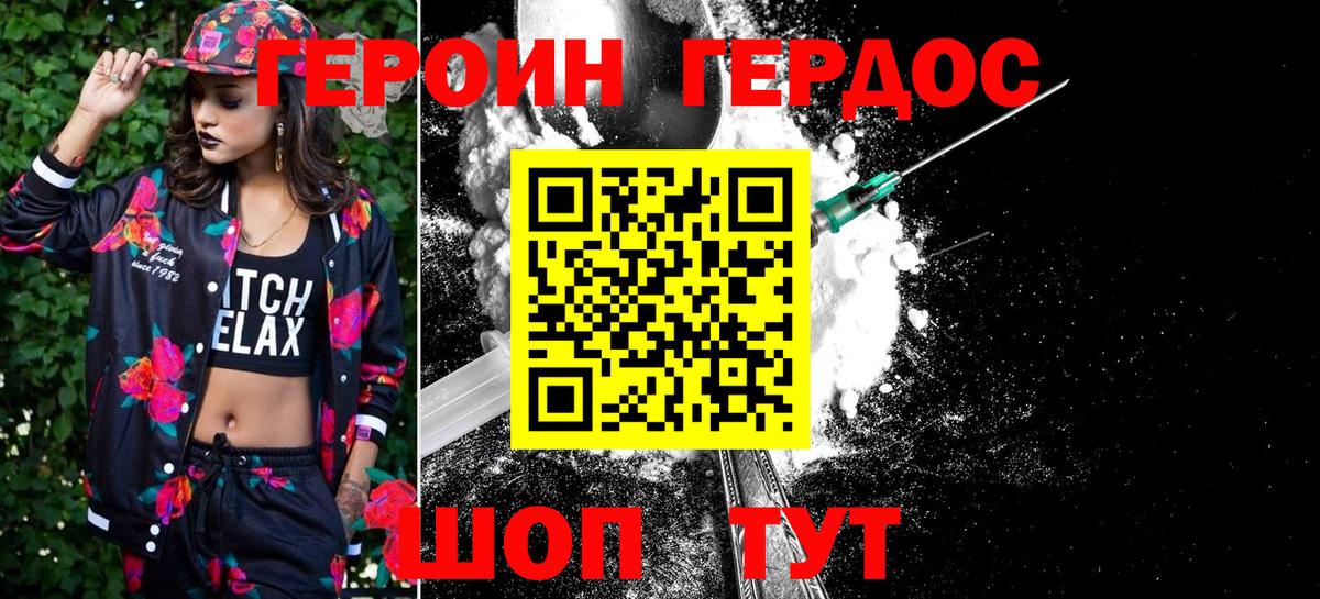 ГЕРОИН гречка Псков