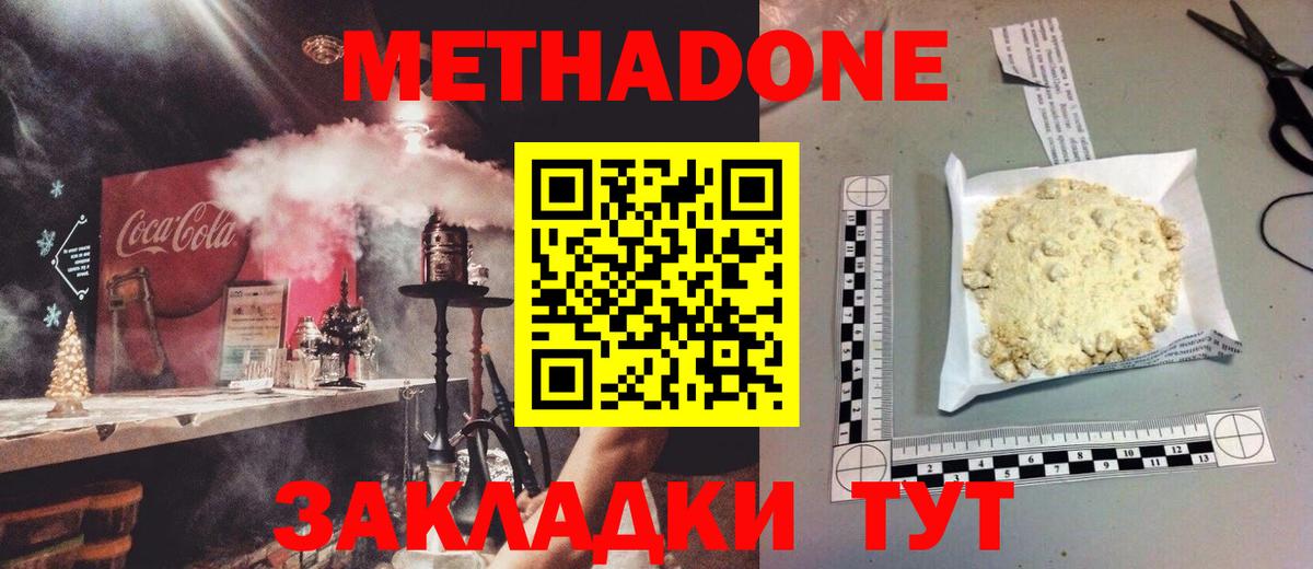 Псков  Метадон methadone  Вход с VPN  МЕТАДОН VHQ 