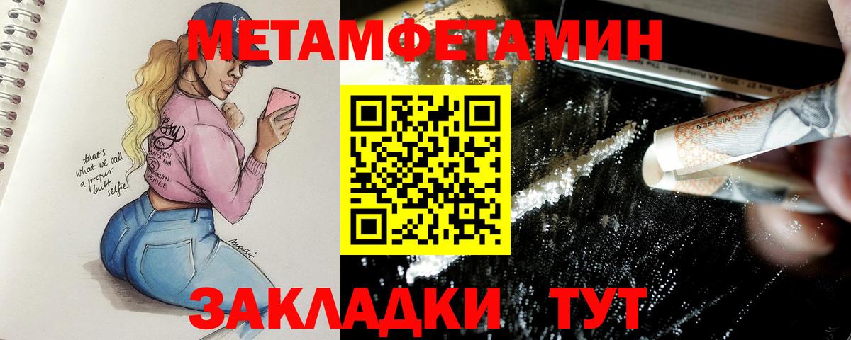 МЕТАМФЕТАМИН Methamphetamine  Вход с VPN  Псков 