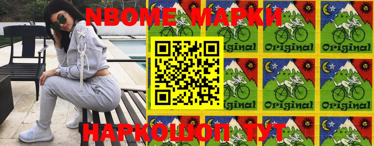 Марки NBOMe 1,8мг  Вход с VPN  Псков 
