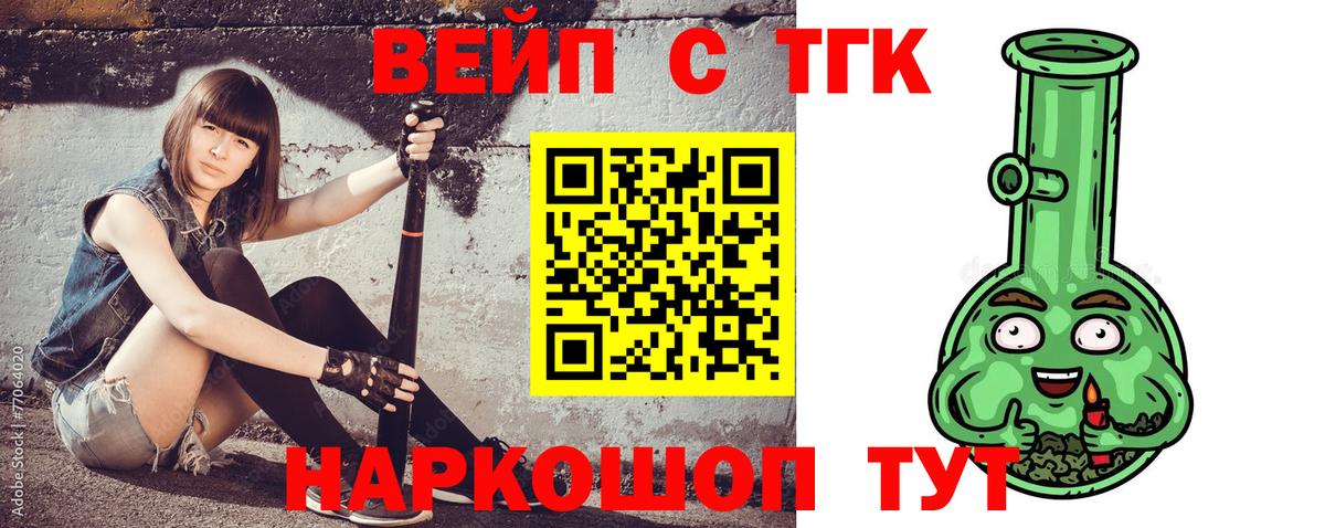 ТГК вейп Псков